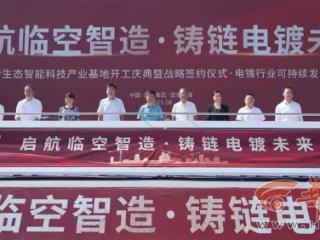 又一产业基地项目在空港新城开工 占地180亩总投资13亿元