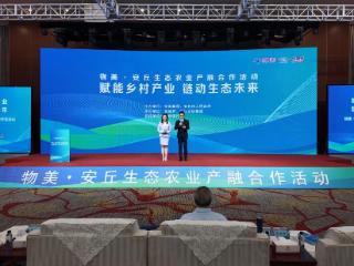 物美・安丘生态农业产融合作活动成功举行