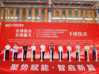 全球首台特大型7米智能立环高梯度磁选机在潍坊下线并交付