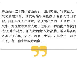 有一种生活叫黔西南｜从停留到长住，上海游客成为晴隆“野生推荐官”