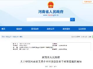 “政”解丨奖补不低于1000万元！河南科创新政带来这些利好→