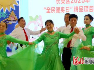 石家庄市长安区举办“全民健身日”精品项目展演