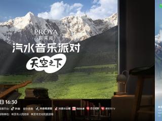 8月11日汽水音乐派对·天空之下林芝站:用音符丈量归途,16组音乐人共绘远行画卷