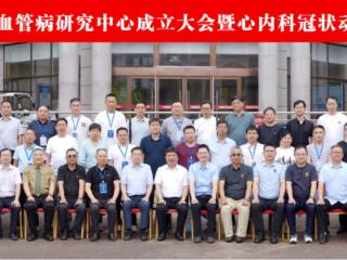 山东南郊医学研究院胡涛心血管病研究中心成立大会暨心内科冠状动脉慢性闭塞病变学术交流会盛大召开