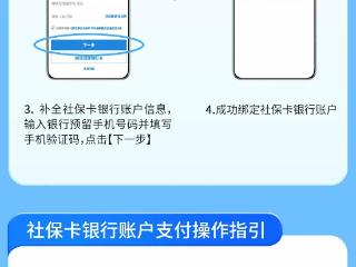 电子社保卡也能移动支付 如何操作？一文读懂