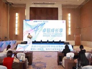浦发银行济南分行成功举办卓信成长季行庆系列活动——“年中投资策略会”贵宾专场