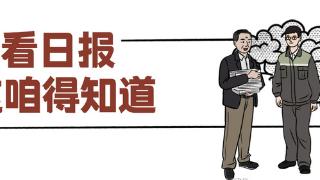 百姓看日报 | “对手”变队友，科研能众筹