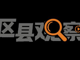 区县观察｜多维跃升，威海高区这样绘就高质量发展新图景