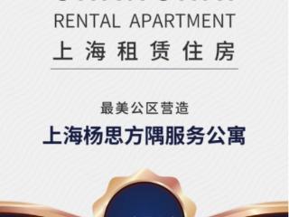 不止于住，方隅公寓以「最美公区」打造都市精英理想生活圈层