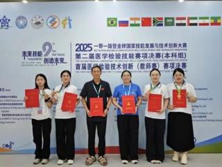 齐鲁医药学院师生在2025年“一带一路”暨金砖国家技能发展与技术创新大赛中斩获佳绩
