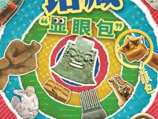 用年轻人最懂的方式 让文物开口讲故事