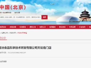 噪声排放超标，便宜坊旗下食品科研公司一门店被罚