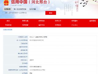 河北二十冶宾馆收消防部门罚单