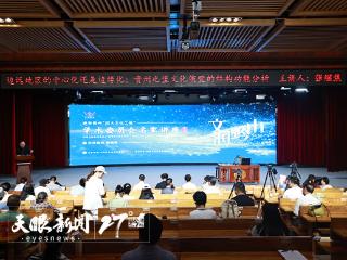 文润黔山 名家开讲 | 中国社科院二级研究员张继焦：贵州屯堡文化的独特魅力