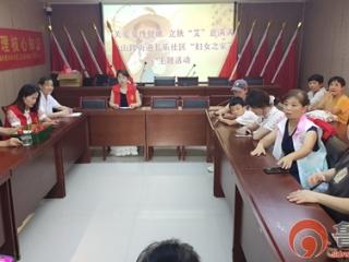 枣庄市市中区龙山路街道长乐社区妇女微家开展“关爱女性健康立秋‘艾’意满满”主题活动