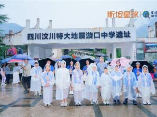 斯坦星球汶川公益：探访漩口遗址+地震科普，与孩子共筑安全梦