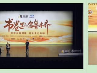 文化润疆结硕果，书声漫卷天山月 帆书“书卷里的乌鲁木齐”活动圆满落幕