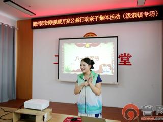 滕州市妇联“承红色家风 育美德少年”爱暖万家公益活动走进级索镇
