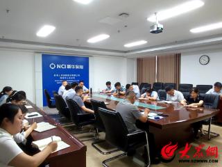 新华保险菏泽中支召开安全生产工作会议