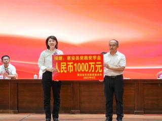 福建惠安亮亮教育基金：十五载坚守助学梦，千万奖金再励追梦人