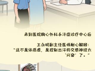 医话漫谈丨16岁少女的“手汗”突围战