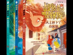 《锣鼓巷侦探团》全新上市 融合东方神话、城市探案与少年成长的原创力作