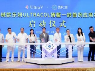 中韩医美里程碑！特许器械欧乐妍ULTRACOL在博鳌一龄完成首例应用