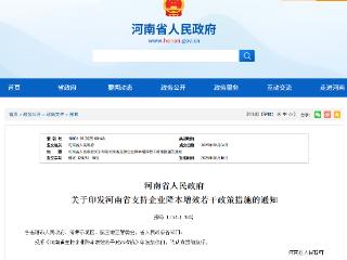 河南“降本增效20条”如何落地？听听企业专家怎么说