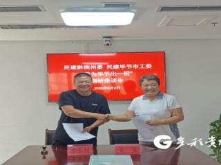 民建黔南州委赴毕节开展“我为毕节出一招”活动