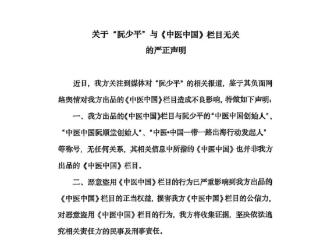 广东省传统文化促进会会长称“不认识”阮少平 有栏目发《声明》称与“阮少平”无关