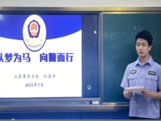 警校生的暑期经侦实习：在实践中成长，于坚守中坚定从警初心