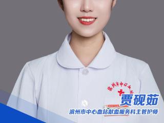 贾砚茹：针尖上的坚守 心尖上的温度