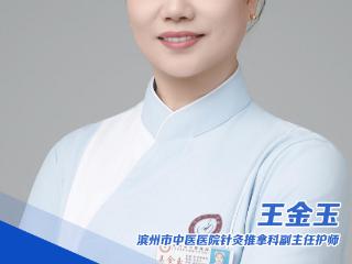 王金玉：做中医护理路上的创新践行者