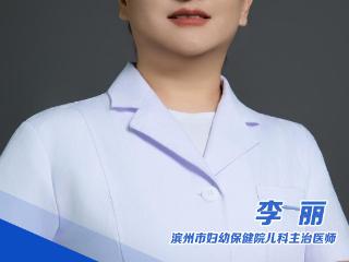 李丽：以大爱之名，做儿童健康最坚实的守护者