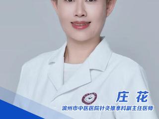 庄花：传承岐黄薪火 “针”心守护健康
