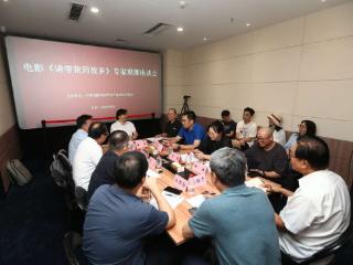 电影《请带我回故乡》专家观摩座谈会在京举办