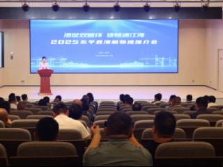 港促双循环 货畅通江海 2025东平县港航物流推介会成功举办