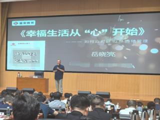 益安教育助力河南电力：心理赋能技术专家，点亮“心”灯迎幸福