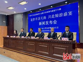 中国自行车运动骑游大会暨2025草原天路自行车赛8月16日启帷