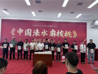 《中国涞水麻核桃》出版:以文为媒,赋能产业振兴