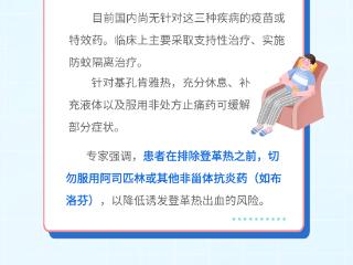健康多壹点｜蚊媒传染病怎么防？