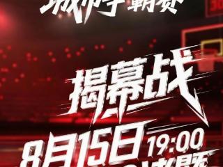“浙BA”最新赛程来了！刚刚，更多细节公布