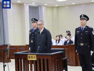 被判十五年 国家烟草专卖局原副局长受贿案一审宣判