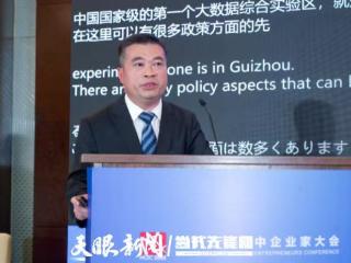 马中企业家大会 | 贵州大数据集团党副总经理邓龙江：“数据四级开发”模型推动数据价值转化