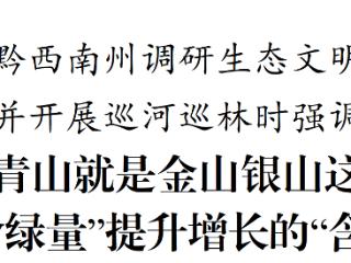 李炳军在黔西南州调研生态文明建设工作并开展巡河巡林