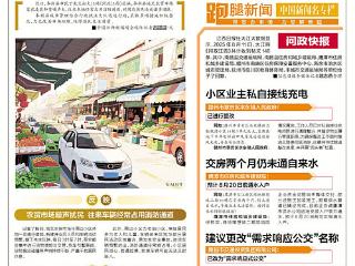 问政快报（2025.08.13）