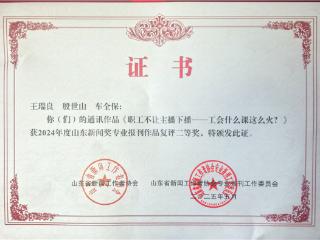 殷世山两件作品获山东新闻奖专业报刊作品复评二等奖、三等奖