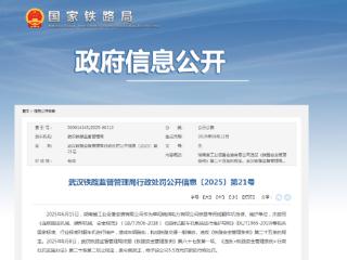 湖南工业设备安装公司被罚：造成车辆脱轨，构成铁路交通一般事故