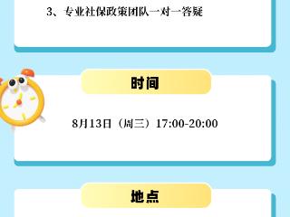 社保卡即刻办，啤酒节社保惠民嘉年华邀您参加