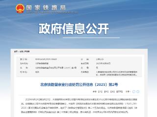 大唐清苑热电被罚：专用线连续发生脱轨事故，当日曾开展应急演练